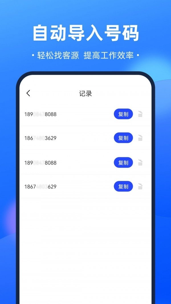 开单获客宝正版图4