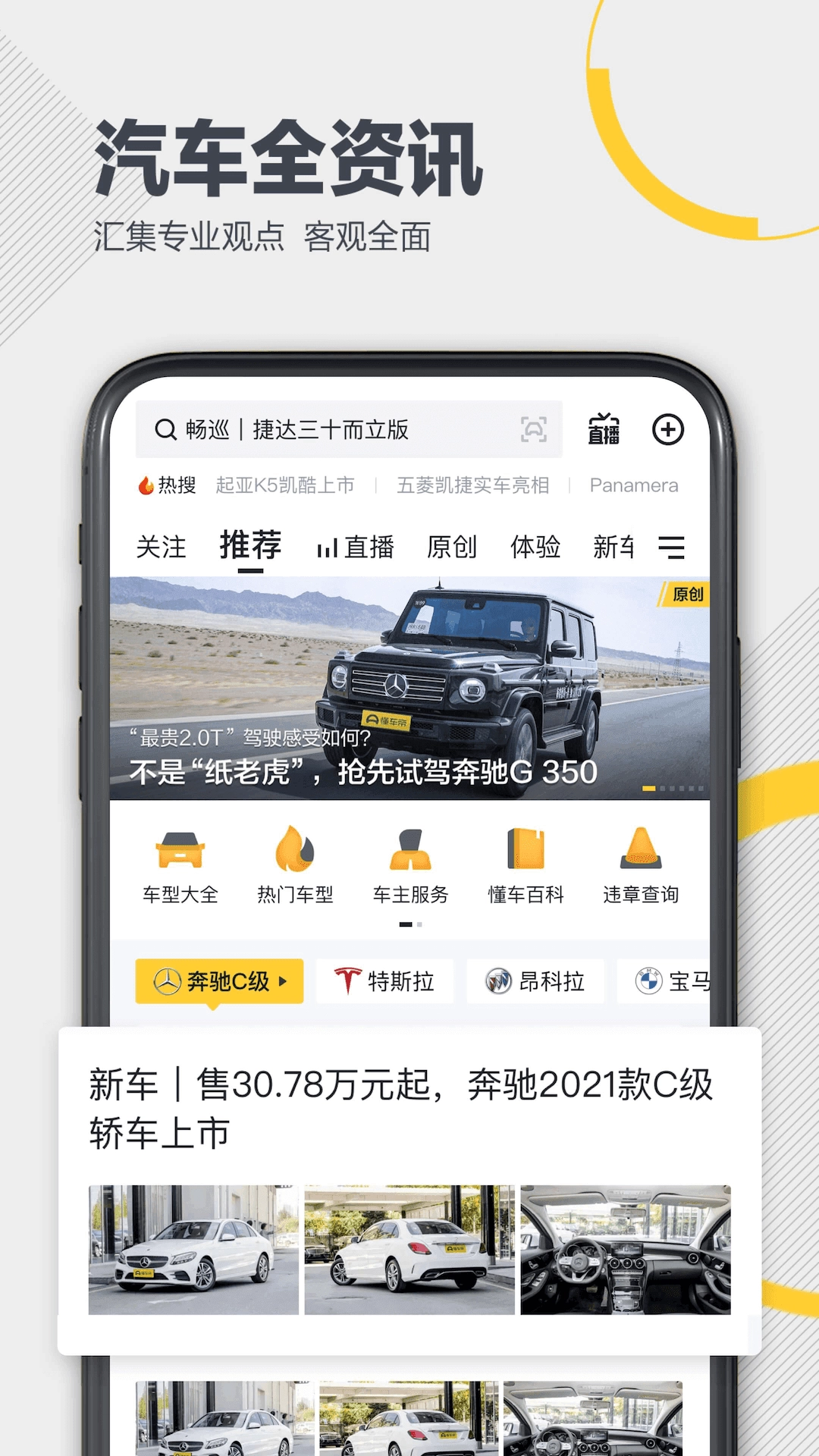 懂车帝安卓直装版图4