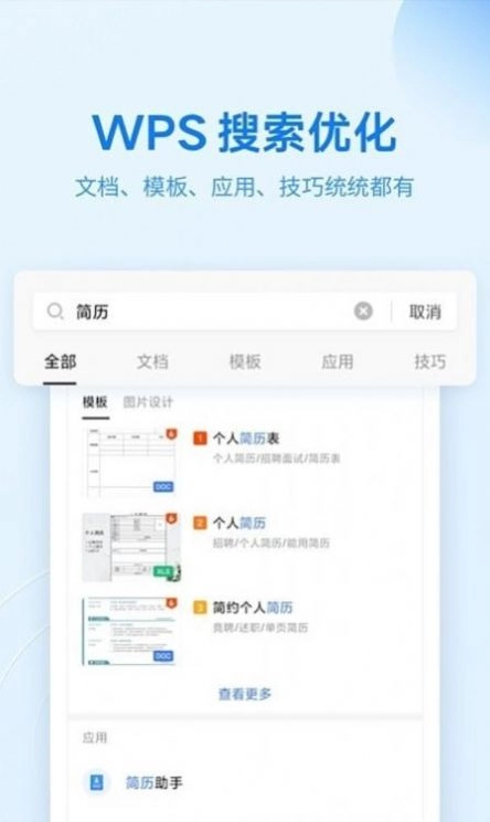 WPS文档查看器手机免费版图1