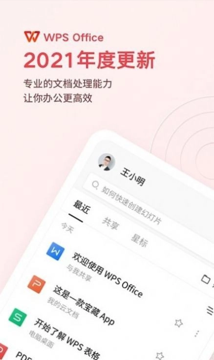 WPS文档查看器手机免费版图2