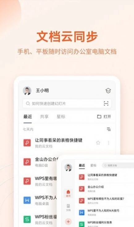 WPS文档查看器手机免费版图3