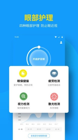 护眼防近视直装版图2