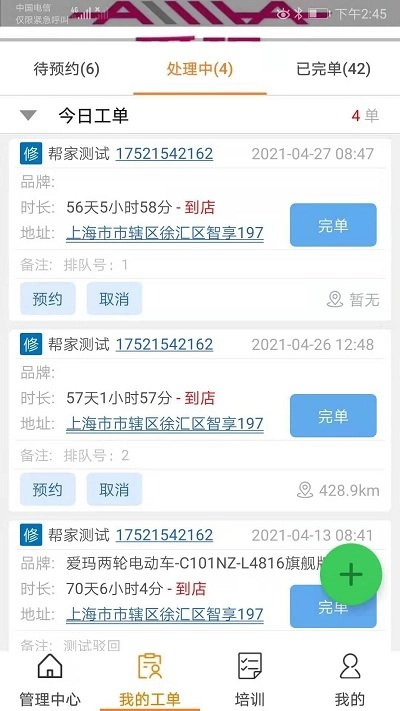 帮家师傅最新版