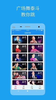 99广场舞免费版图3