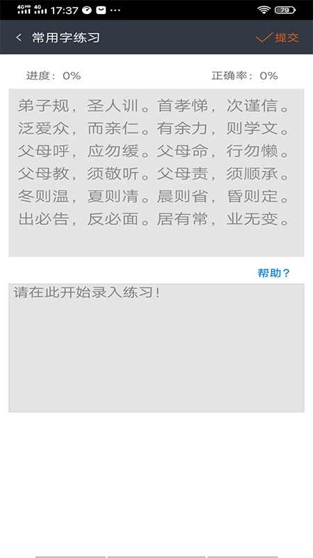 喵喵打字最新版图1