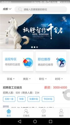 闪职网招聘软件下载