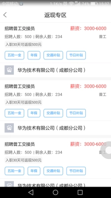闪职网招聘软件下载