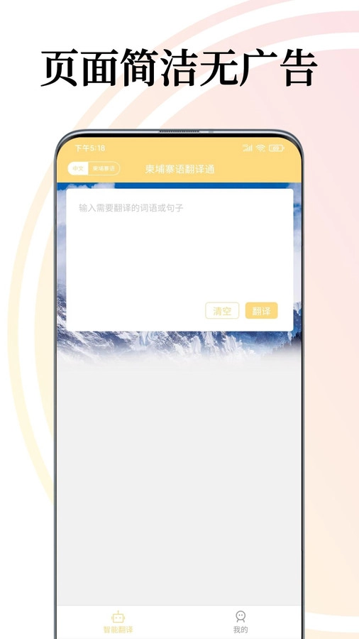 柬埔寨语翻译通安卓版图1