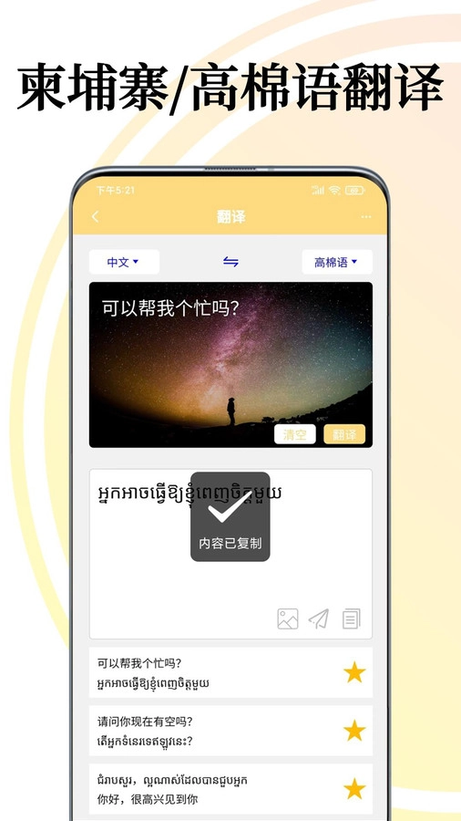 柬埔寨语翻译通安卓版图2