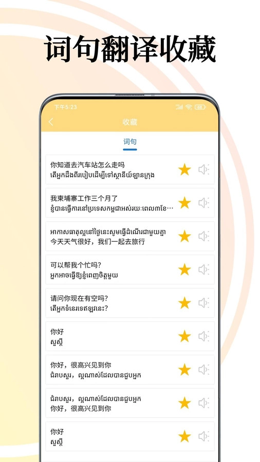 柬埔寨语翻译通安卓版图3