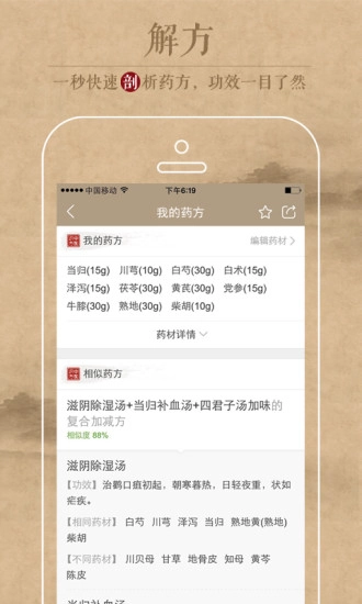 中医识方2026免费版图2