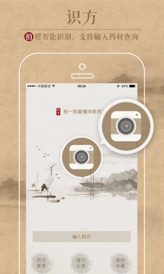 中医识方2026免费版图3