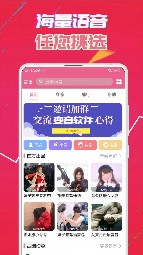 萌我变声器手机免费版