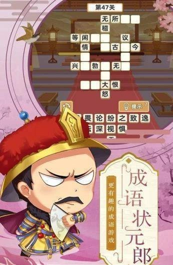 成语状元郎红包版(3)