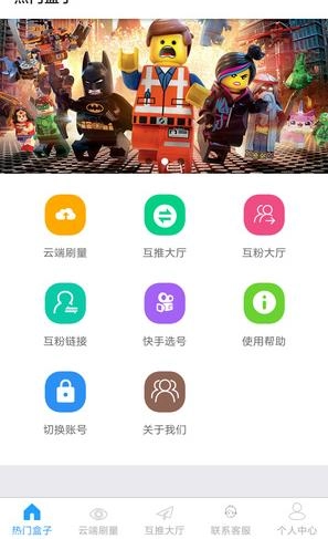互推盒子免费版图4