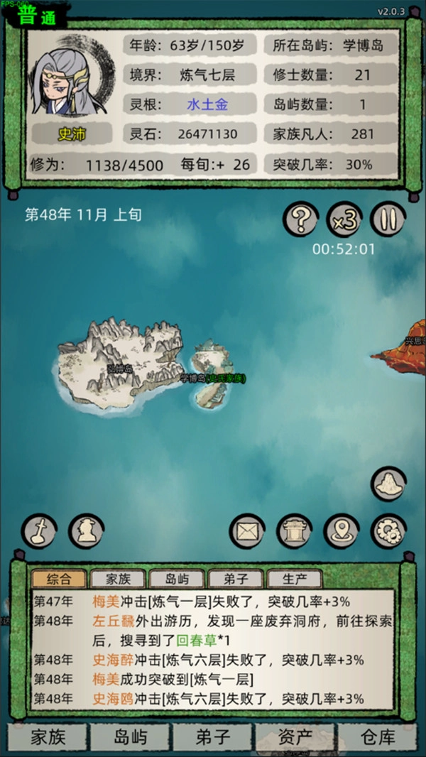 修仙家族模拟器游戏官方最新版