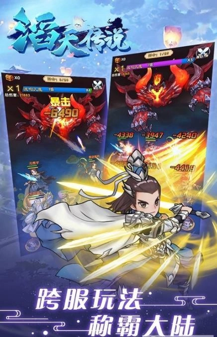 滔天传说红包版图2