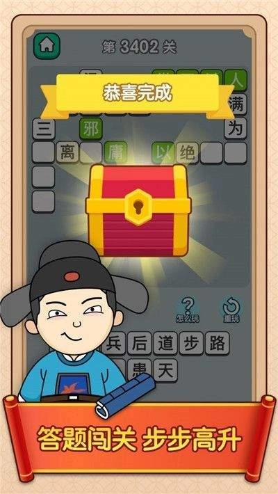 成语小富翁红包版(3)