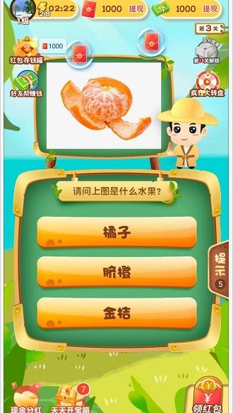 最爱猜水果红包版图1