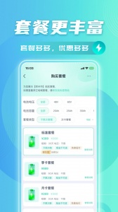铁塔换电app(3)