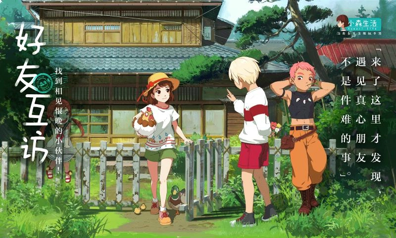 小森生活最新版(3)