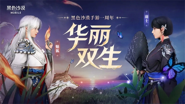 黑色沙漠最新版手游下载