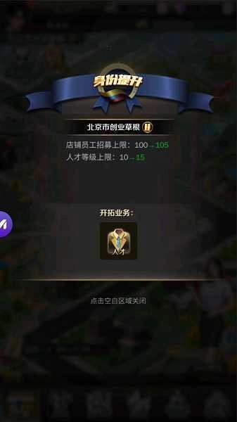 老板来了版图2