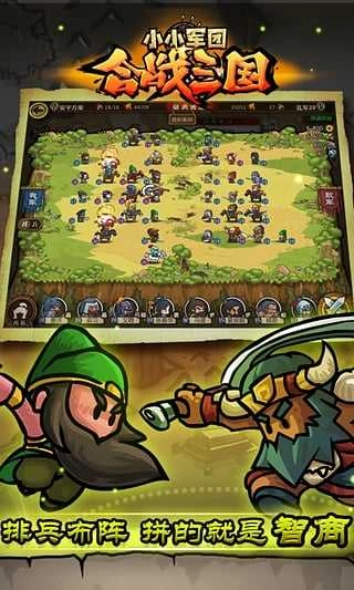 小小军团合战三国放置版