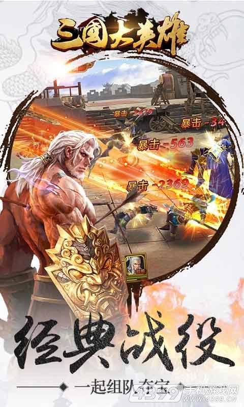 三国大英雄安卓版(4)