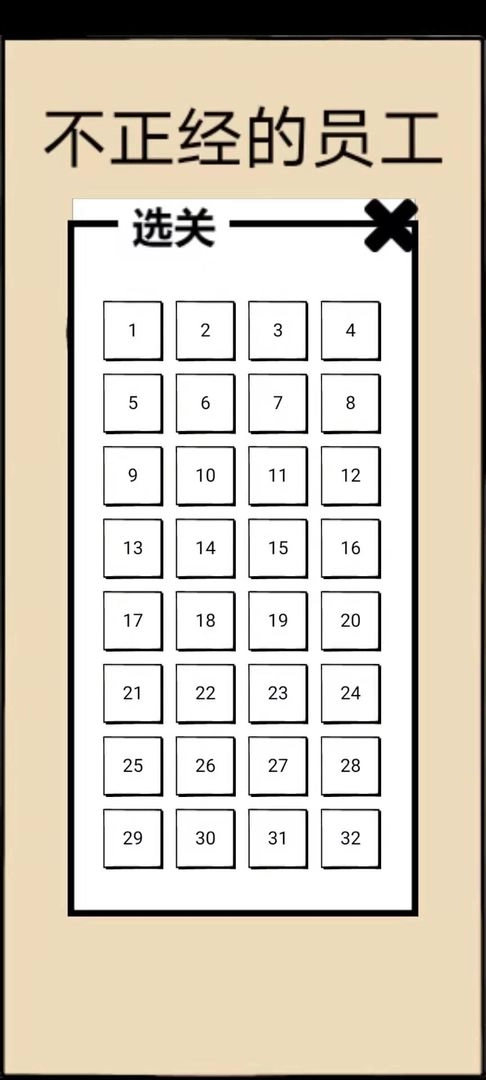 不正经的员工手游版