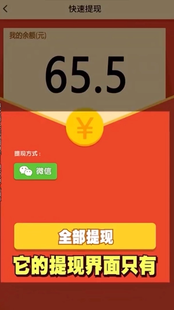 全民对对消红包版图3