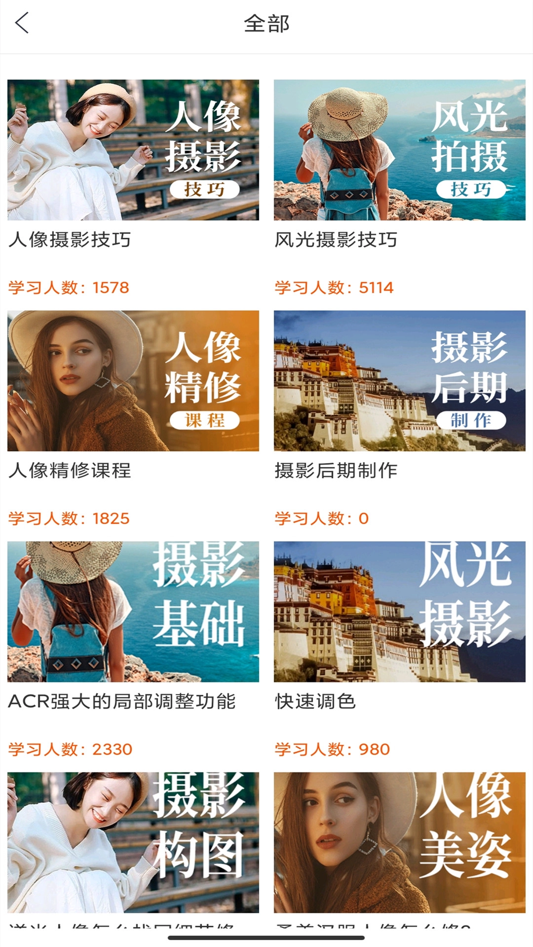 在线学摄影官方最新版图2