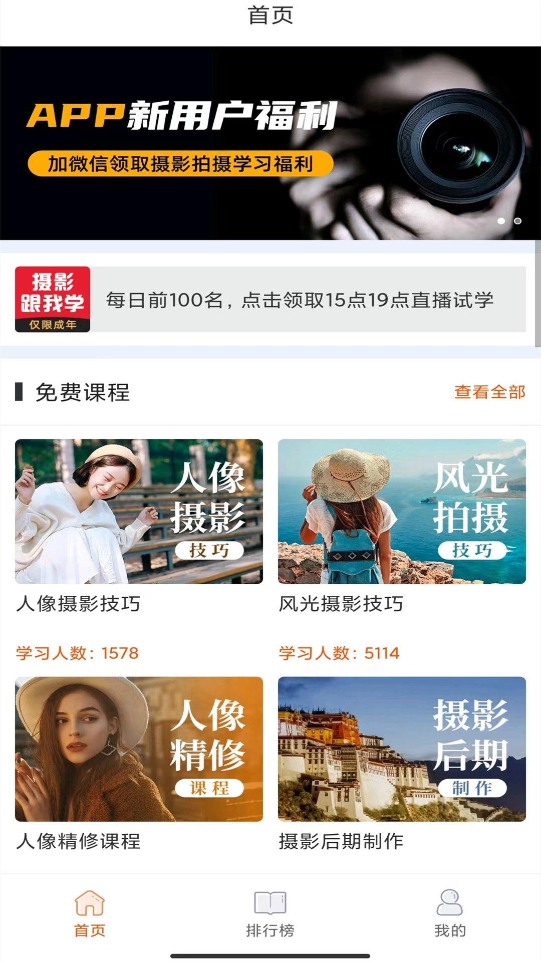 在线学摄影官方最新版图3