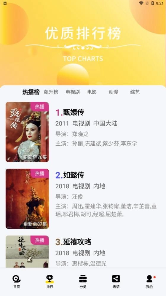 真光影视最新免费版图2