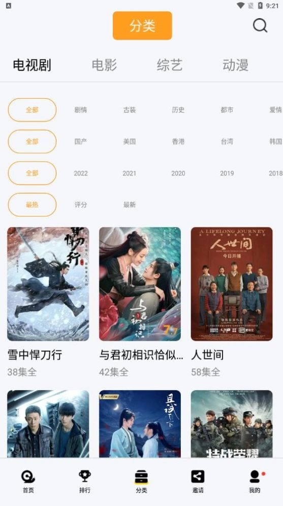 真光影视最新免费版图3