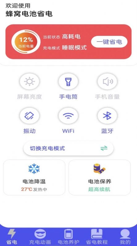 蜂窝电池省电原版图1