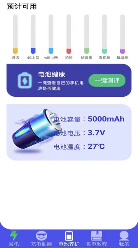 蜂窝电池省电原版图3