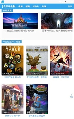 胖鸟电影最新免费版图2