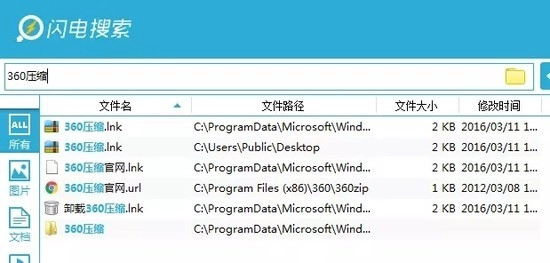 闪电搜索免费原版图1