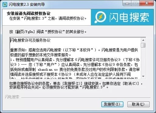 闪电搜索免费原版图3