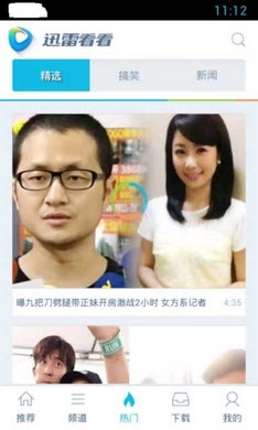 迅雷看看最新版图2