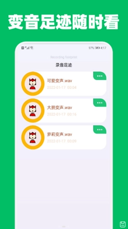 提提变声器直装版图2