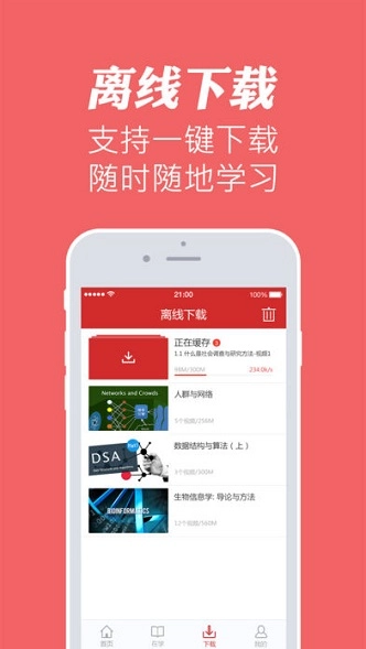 华文慕课最新免费版图1