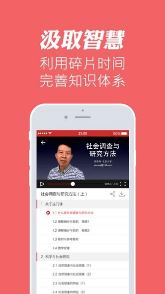 华文慕课最新免费版图2