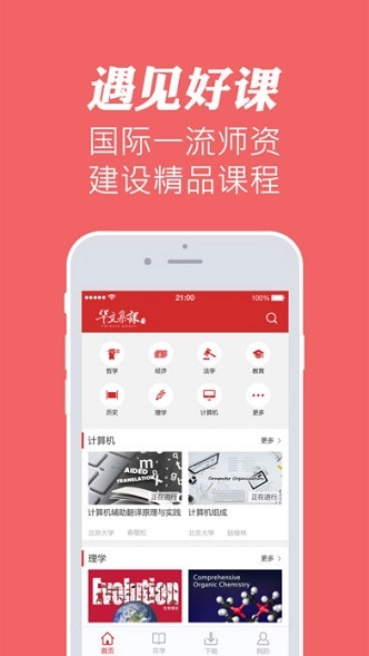 华文慕课最新免费版图3