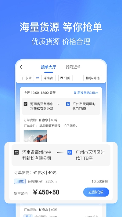 货拼拼司机端手机版图1