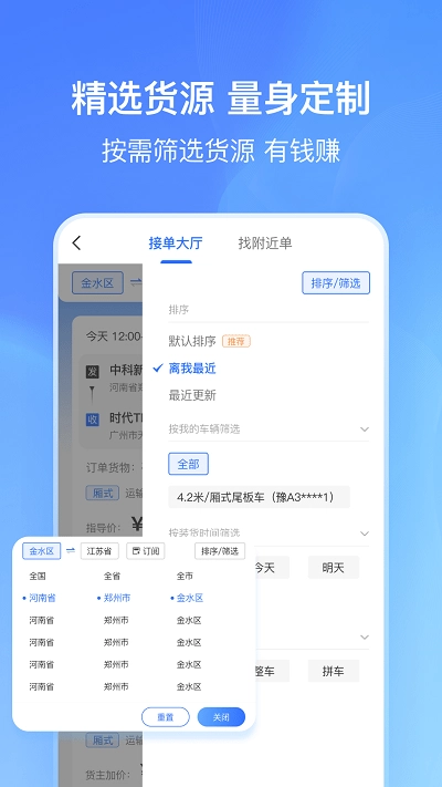 货拼拼司机端手机版图2