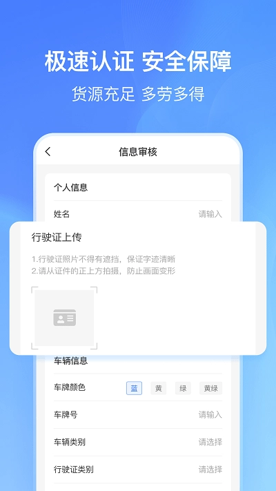 货拼拼司机端手机版图3