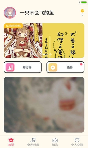 国风音遇安卓免费版图2
