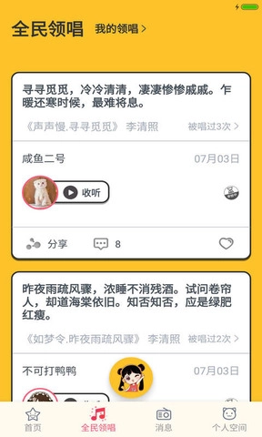 国风音遇安卓免费版图3